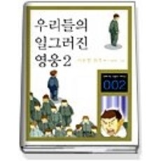 우리들의일그러진이가서