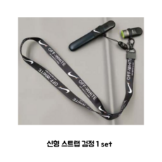 이지앤안고라 스트랩, 신형 검정, 1개