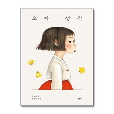 오빠 생각 / 샘터사## 비닐포장**사은품증정!!# (단권+사은품) 선택