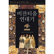비잔티움