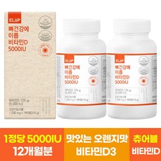 뼈건강에 이롭 비타민D 5000IU, 2개, 180정