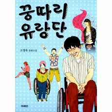 꿍따리유랑단