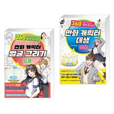 만화캐릭터얼굴그리기