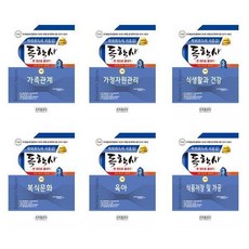 [선택] 2023 독학사 가정학 3단계 한 권으로 끝내기 6과목 / 은하출판사, 1-2023 독학사 가정학 3단계 가족관계