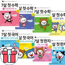 7살한글학습지