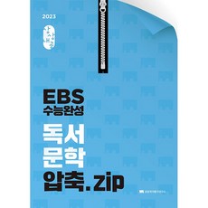 2023수능완성국어