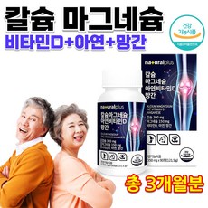 칼슘아연비타민d1350mg