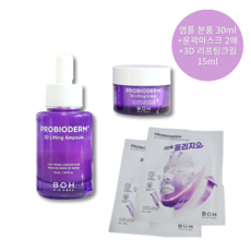 바이오힐보 프로바이오덤 3D 리프팅 앰플 기획 (+윤곽 마스크 2매 3D 리프팅 크림 15ml)