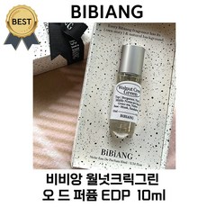 비비앙 월넛크릭그린 오 드 퍼퓸 EDP 10 ml (본사정품!) 청량한 숲속 시원한 내음! 여자 여름 향수 BEST