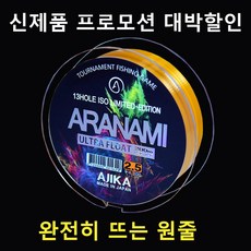 아지카 아라나미 13공사 울트라플로팅 200m 감성돔원줄 참돔원줄 바다낚시터 원줄, 옐로우오렌지