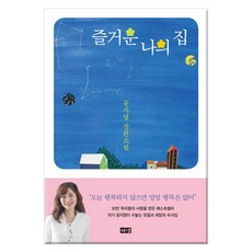 즐거운나의집