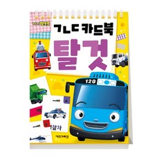 타요탈것카드