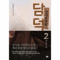 광개토태왕담덕