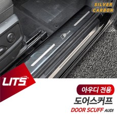 ¶⊙핫딜_A+ 스카프 튜닝 아우디용품 도어스커프 LITS 사이드스텝 (‡zWV♭) 악세사리, ☞Q5전용-09-16년_실버-인사이드_Sic™