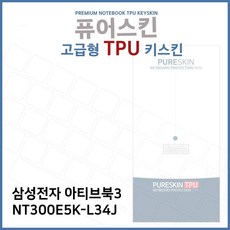 E.삼성키스킨NT300E5K-L34Jegn 791고급형아티브북3TPU, 단일상품, 단일상품