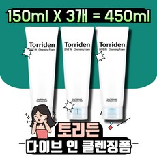 토리든 다이브인 저분자 히알루론산 클렌징 폼, 450ml, 1개