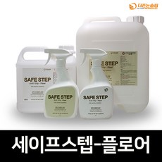 세이프스텝 플로어, 세이프스텝 플로어 800ml