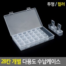 28칸 개별 수납 정리 보관 케이스, 투명