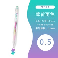 [요요중국]JUJIA8 일본 ZEBRA Zebra JJ75 Incredible Gel Pen Student 0.5, 단일옵션, 03. 민트 비