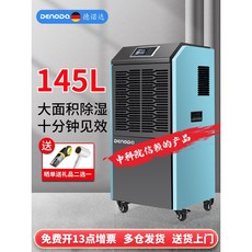 산업용제습기60l