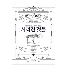 노마드 사라진 것들 (마스크제공), 단품, 단품