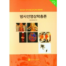 방사선영상학총론