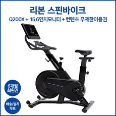 리본스포츠 [리본스포츠] 오빅스 리본 스핀바이크 Q200X + 모니터 + 6개월 컨텐츠 무제한 이용권