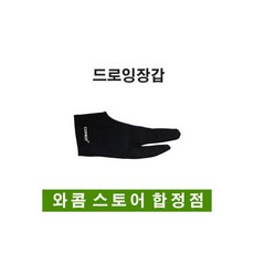 와콤드로잉장갑