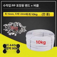 PP 밴드 흰색 포장 자동 V2 밴딩기 코드스트랩, 1개, 10kg1kg A