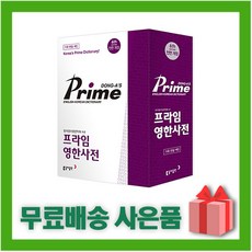 동아프라임영한사전반달색인