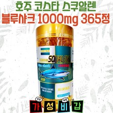 가성비스쿠알렌