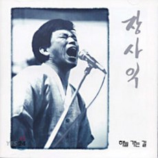 [CD] 장사익 - 1집 하늘가는 길 - 장사익lp