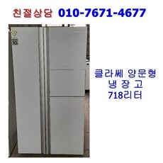 클라쎄냉장고