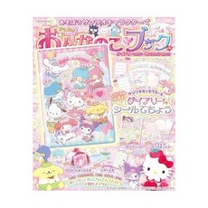 (일본어원서) あそぼうサンリオキャラクターズ きらめきおんなのこブック―ダイアリーつきシール手帳特大号― (扶桑社ムック), FUSOSHA Publishing Inc. USOSHA Publishing Inc. 놀자 산리오 캐릭터 반짝이는 여자아이 북 다이어리 포함 스티커 수첩 특대호