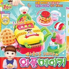 콩순이와플메이커주방놀이