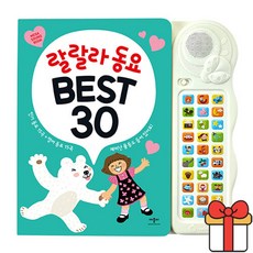 랄랄라 동요 Best 30:인기동요 15곡+영어 동요 15곡, 단품, 애플비 애플비북스