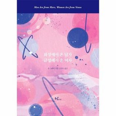 금성에서온여자