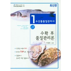 수산물품질관리사교재