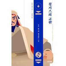 몽골제국마르코폴로
