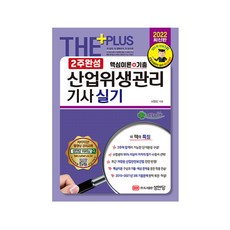 산업위생관리기사실기책