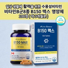 비맥스비타민b