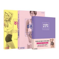 주원홈트