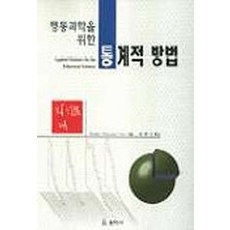 통계적분석방법해설