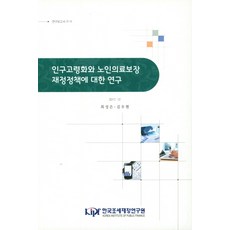 고령화의료책