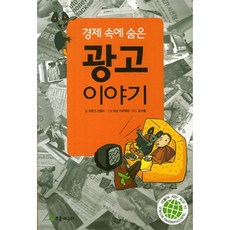 웅진북센 광고 이야기 경제속에 숨은 -11 더불어 사는 지구, One color | One Size@1