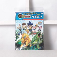 공룡메카드색칠