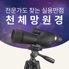 고배율 망원경 단안경 단원경 콘서트 대구경 굴절망원경 초선명, 1)업그레이드, 1세트, 60구경