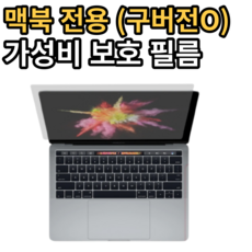 맥북15인치액정강화유리