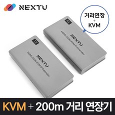NEXT-1020KVM-IP/KVM HDMI 200m 거리연장기/Full-HD 1080P 60Hz/키보드 마우스 제어 기능 지원/랜선 이용/H.264 코텍/1:N 연결 가능