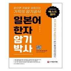 일본어한자박사